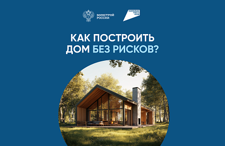 Построить частный дом без финансовых рисков можно с системой эскроу-счетов Построить частный дом без финансовых рисков можно с системой эскроу-счетов